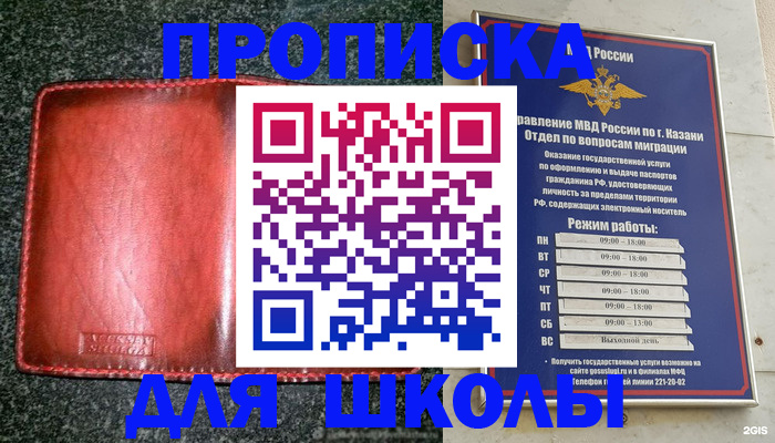 прописка штамп в Солнечногорске