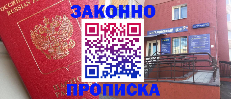 прописка регистрация в Солнечногорске