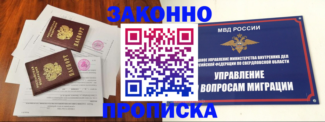 прописка гарантия в Солнечногорске