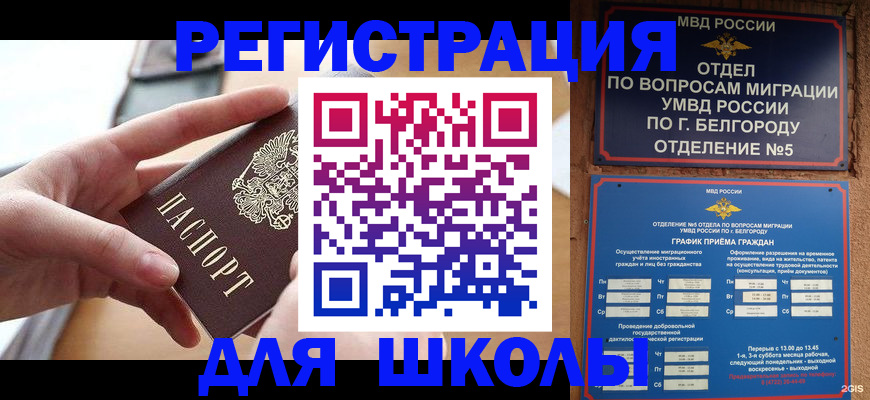 миграционный учет в Солнечногорске