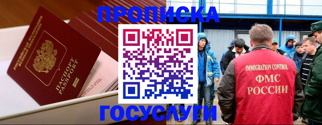 временная регистрация в Солнечногорске